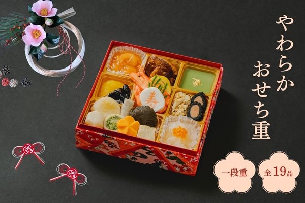 やわらかおせち重(一段重)