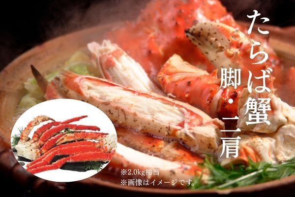 【数量限定】たらば蟹（脚・二肩2.0kg相当）