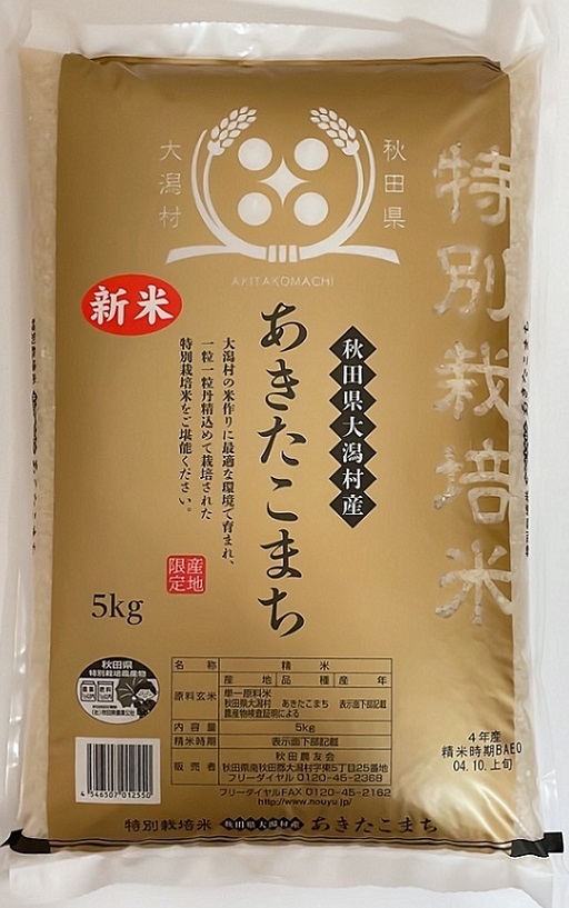 あきたこまち100％「新米」特別栽培米５ｋｇ×２袋